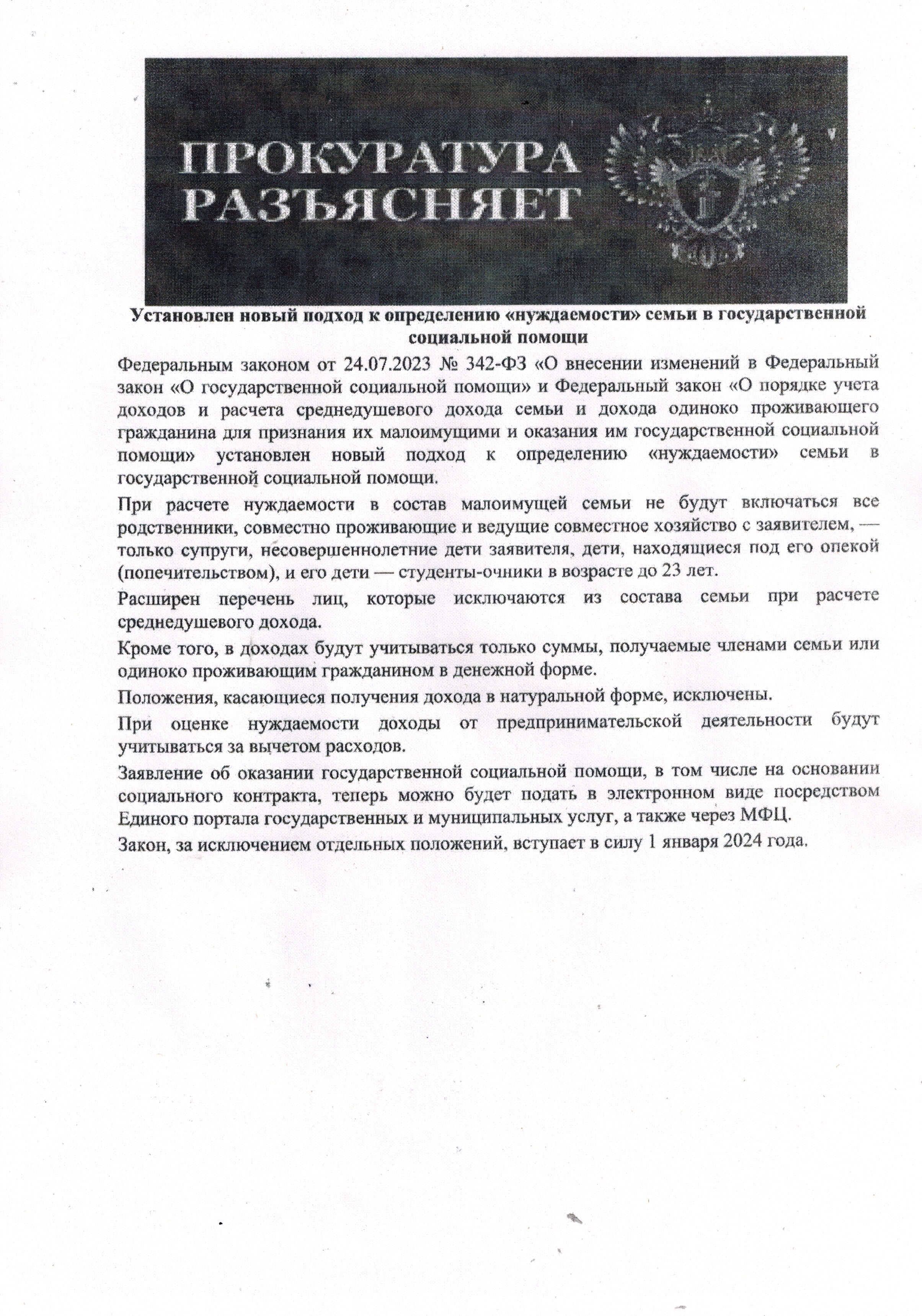 Установлен новый подход к определению &amp;quot;нуждаемости&amp;quot; семьи в государственной социальной помощи